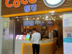 门面-CoCo都可(惠福店)