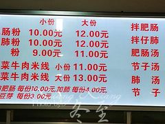 -王记老幺肥肠粉