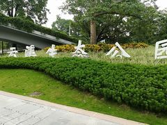 -云溪植物园