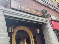 -普公古陶瓷博物馆