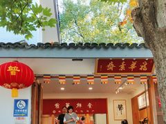 -龙华素斋(龙华路店)