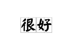 -壹点灵·心理咨询中心(中山公园店)