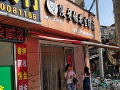 门面-没牙伯花生汤店(老药洲店)