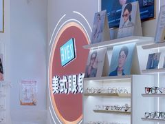 -美式眼镜·授权蔡司.依视路.尼康.豪雅.明月(南翔印象城店)