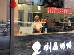 -创晶烤鸭(吴山路店)