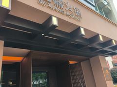 -色響火锅(恒隆广场店)