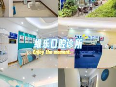 -维乐口腔(格林门诊长宁店)