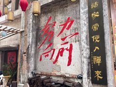 -東茅街茶馆