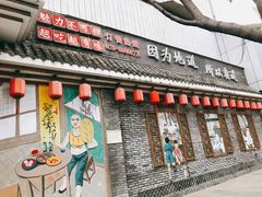 -重庆渝达老火锅(春熙路店)