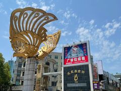 -耿福兴(凤凰美食街店)