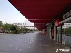 -新田360广场(上海华侨城店)
