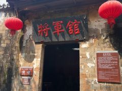-清漾毛氏文化村