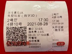 -中影国际影城(兰生大厦店)