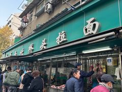 -清真·西北桥头拉面大王(丁家桥店)