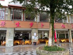 门面-荣生萝卜汤饭店