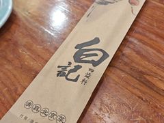 -白记四益轩(枣林前街店)