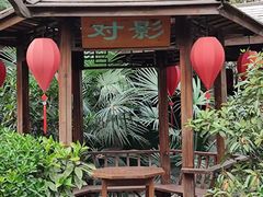 -西安国际创新人才交流中心•药浴温泉