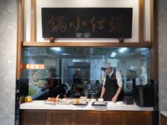 -端仕小锅(文林街店)