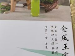 -山壹竹庭院餐厅