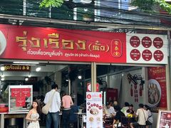 -榮泰米粉湯(Left Shop)