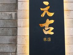 -北京国子监胡同