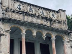 -海口骑楼老街历史文化街区