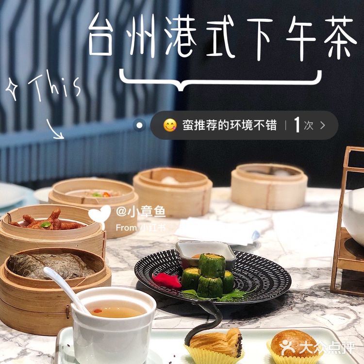 台州探店/台州港式点心/希尔顿云台阁中餐厅