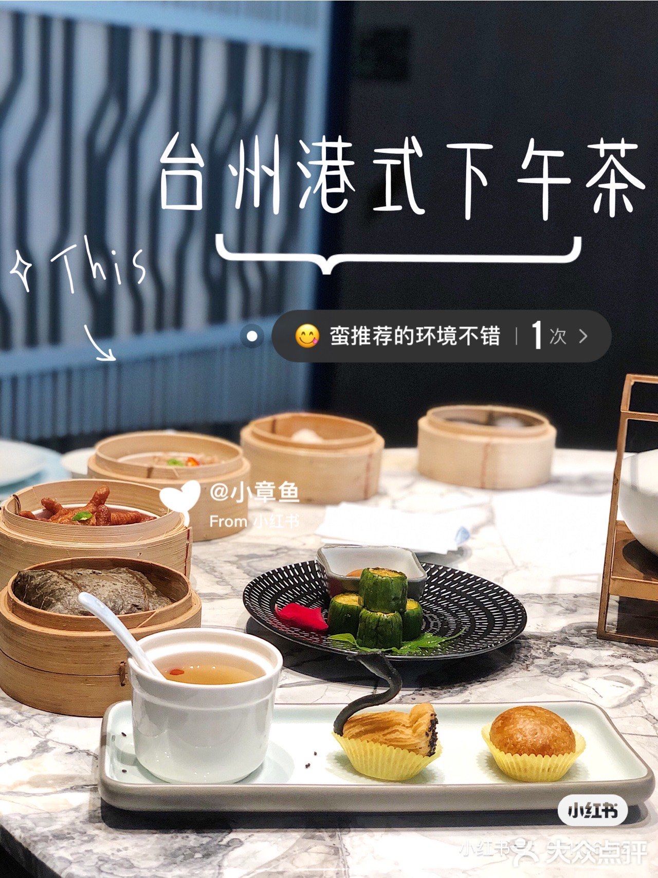 台州探店/台州港式点心/希尔顿云台阁中餐厅