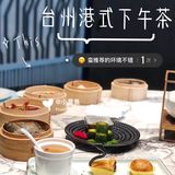 台州探店/台州港式点心/希尔顿云台阁中餐厅