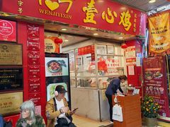 -文记壹心鸡(宝华路店)
