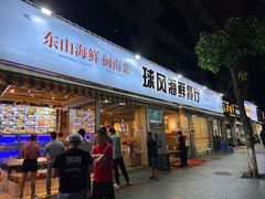 -球风海鲜餐厅(江头店)