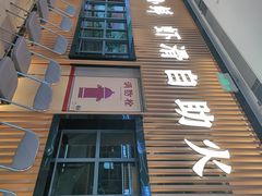 -捞小鲜虾滑海鲜自助火锅(嵊州吾悦店)