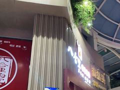 门面-八合里潮汕鲜牛肉火锅(深圳海岸城店)