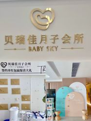 -沐恩·贝瑞月子中心(隆福店)