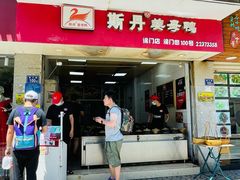 门面-斯丹姜母鸭·古法干香(涂门街总店)