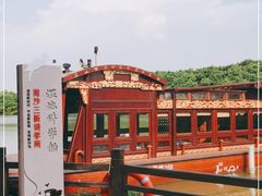 -大湾区中央湿地公园