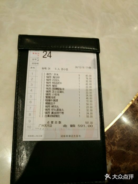 稻香酒家(天河城店)账单图片