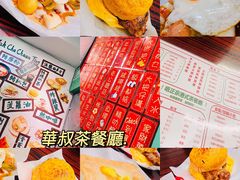 -華叔茶記