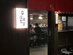 -哥哥の深夜食堂(红松东路店)