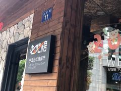门面-红泥小火炉·东北泥炉烤肉(宁波总店)