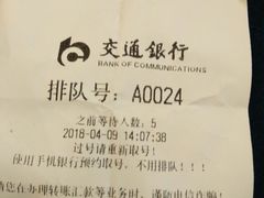 -交通银行(上海市分行营业部)