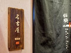 -石葵(锦业时代店)