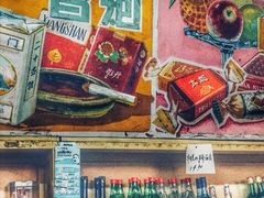 -赵府街副食店