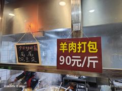 -老桥张羊肉