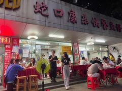 -蛇口康乐快餐鱼仔档(翠苑小区店)