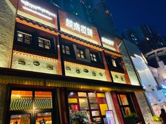 -敏珠拉姆藏餐·南京厨房(富春江东街店)