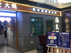 -楠火锅(哈尔滨金爵万象店)