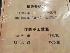 -敦煌达记酱驴肉黄面馆