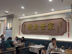 -鲍馬爺·首创鲍鱼鸡(银座店)