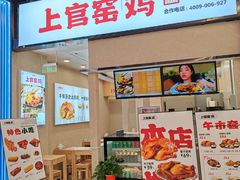 -上官窑鸡(长宁King88店)